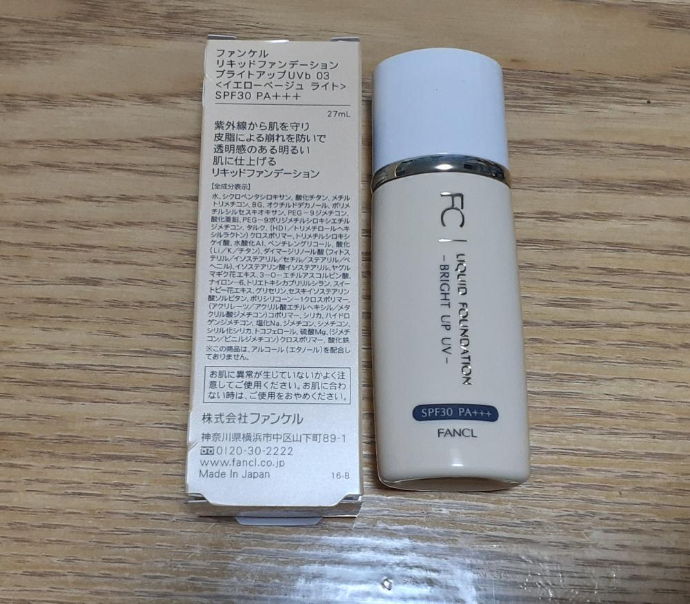 無添加FANCL リキッドファンデーション ナチュラルライト 15g/22mL他 ファンケルのファンデーションおすすめ5選｜口コミあり