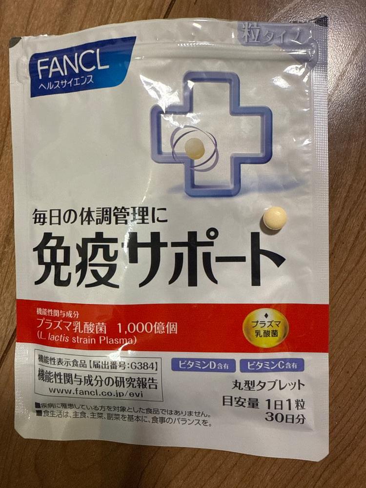 免疫サポート 粒タイプの口コミ│無添加化粧品・健康食品