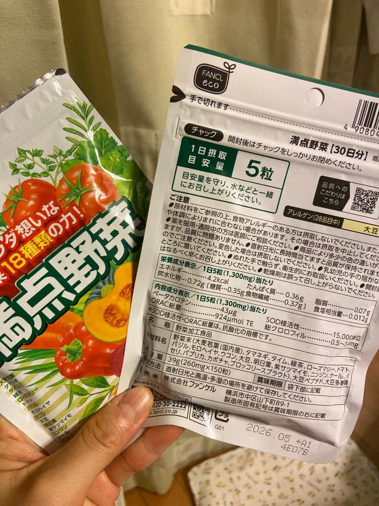 満点野菜の口コミ│無添加化粧品・健康食品・サプリメント通販の 