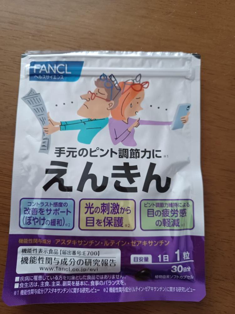 16袋セットファンケル えんきん 30日分(30粒) 【公式通販】