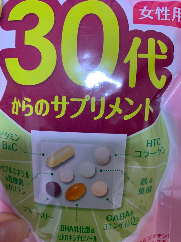 30代からのサプリメント 女性用の口コミ│無添加化粧品・健康食品