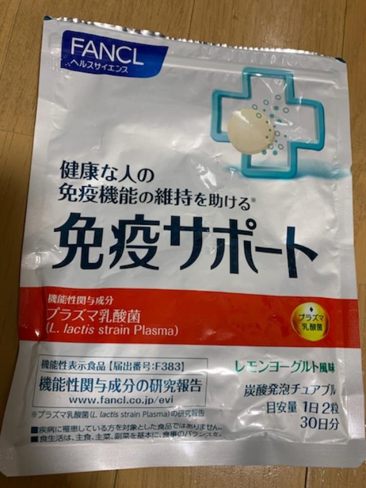 免疫サポート チュアブルタイプ の口コミ│無添加化粧品・健康食品