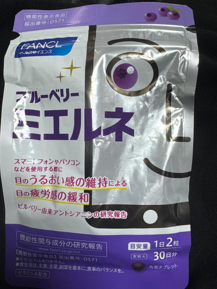 【らんらん】ファンケル ブルーベリー ミエルネ 30日分×10袋 健康食品・サプリメント】ブルーベリー ミエルネ│ファンケルオンライン