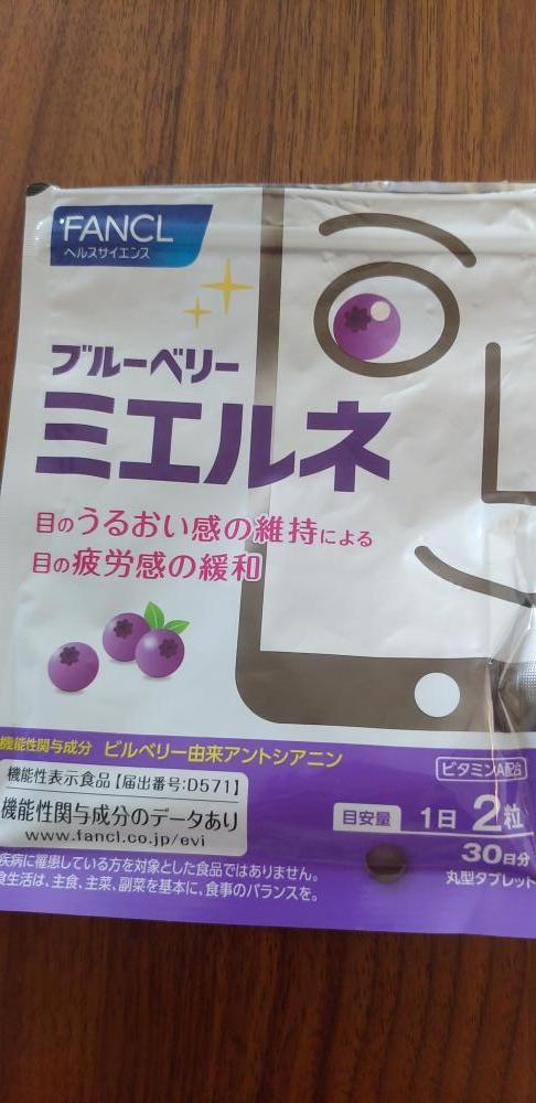 ブルーベリー ミエルネの口コミ│無添加化粧品・健康食品