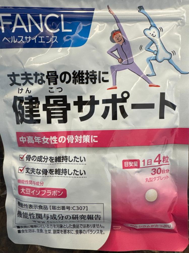 健骨サポートの口コミ│無添加化粧品・健康食品・サプリメント通販の