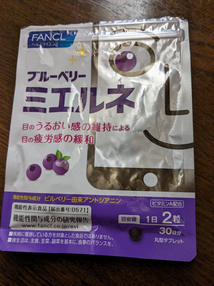 ブルーベリー ミエルネの口コミ│無添加化粧品・健康食品