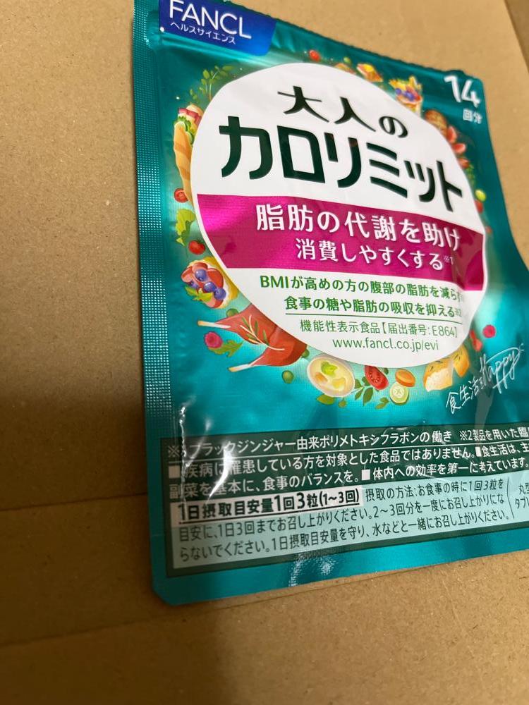 大人のカロリミットの口コミ│無添加化粧品・健康食品・サプリメント