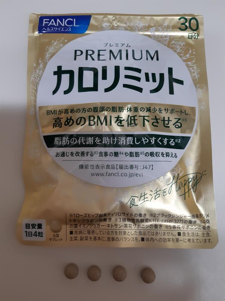 プレミアムカロリミットの口コミ│無添加化粧品・健康食品