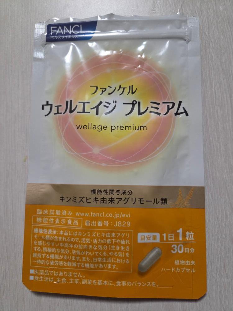 ウェルエイジ プレミアムの口コミ│無添加化粧品・健康食品
